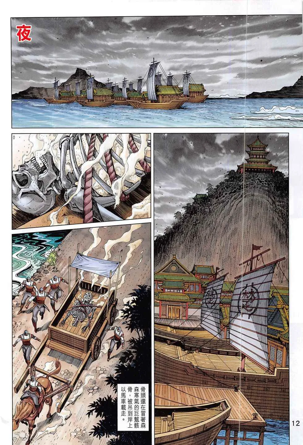 第298回 第12页