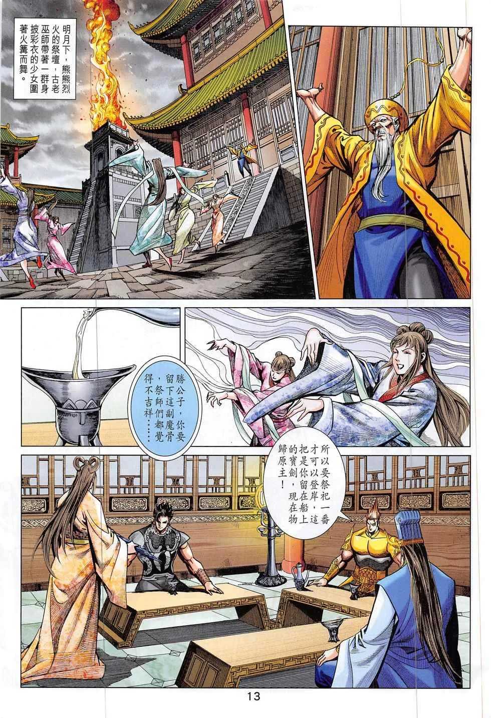 第298回 第13页