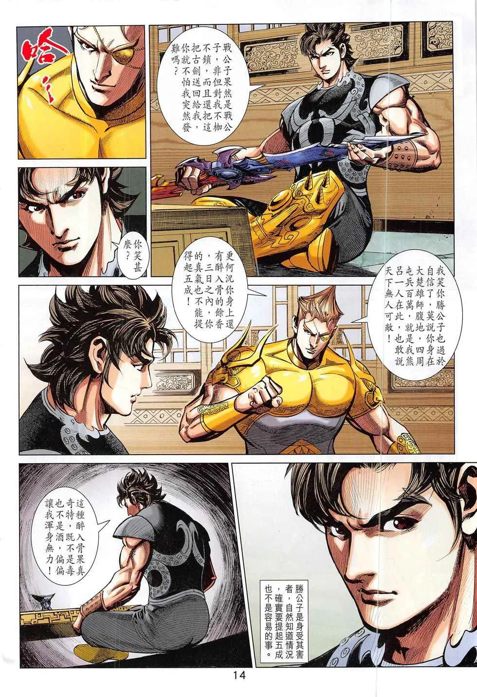 第298回 第14页