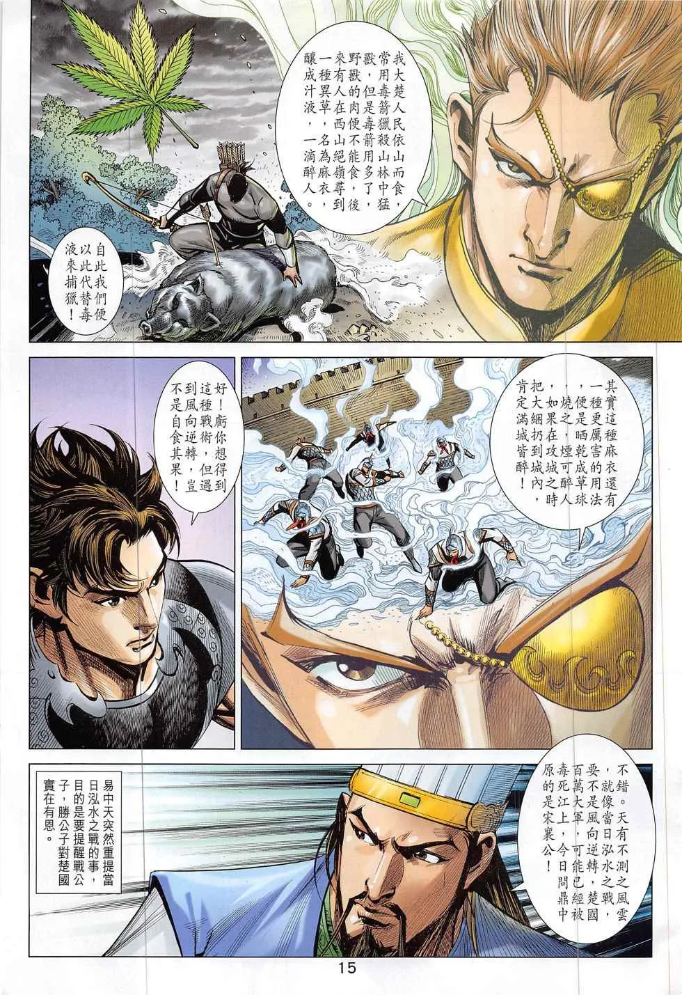 第298回 第15页