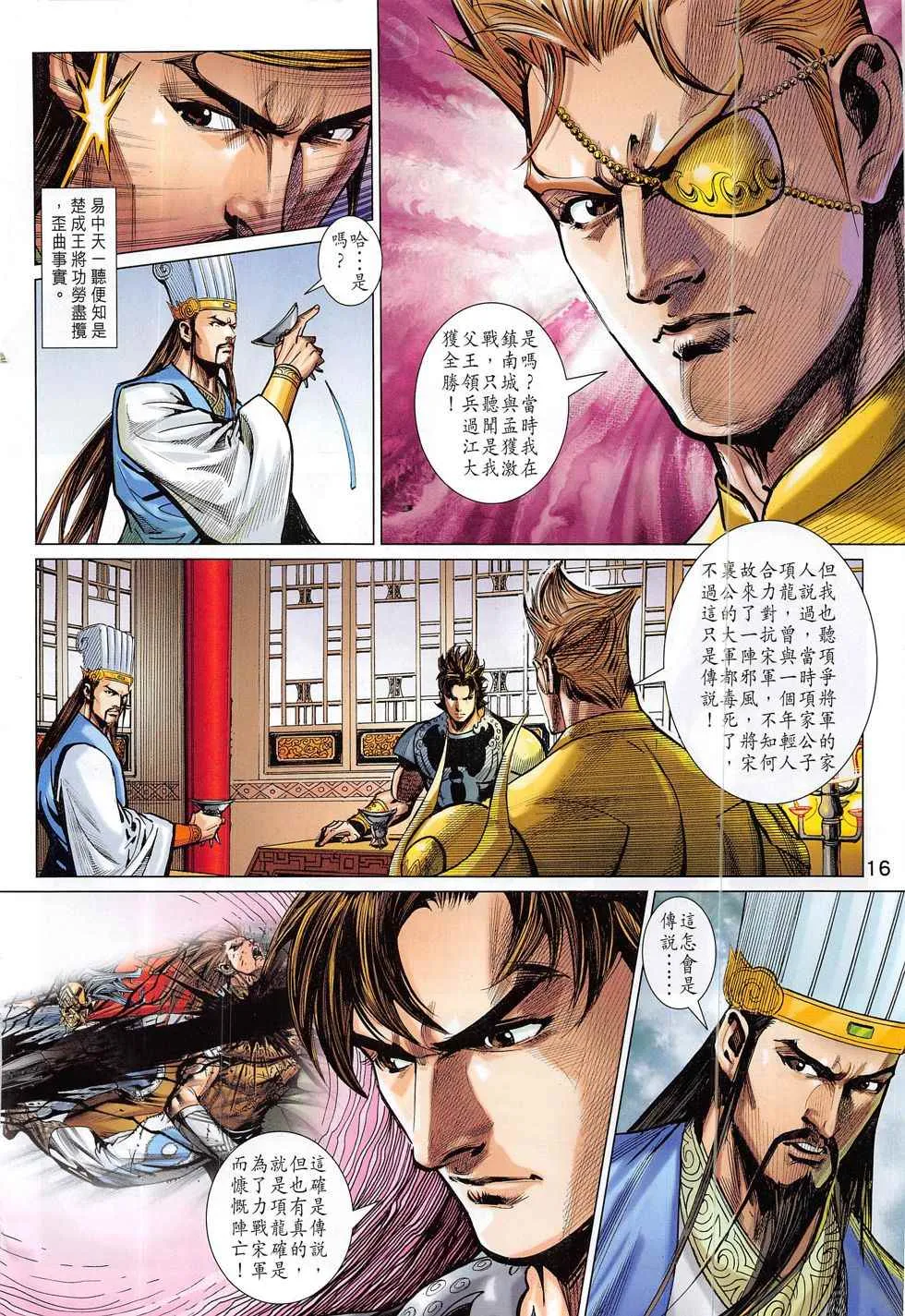 第298回 第16页