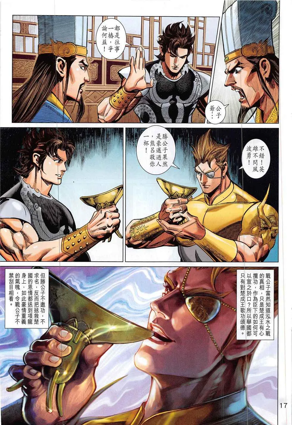 第298回 第17页
