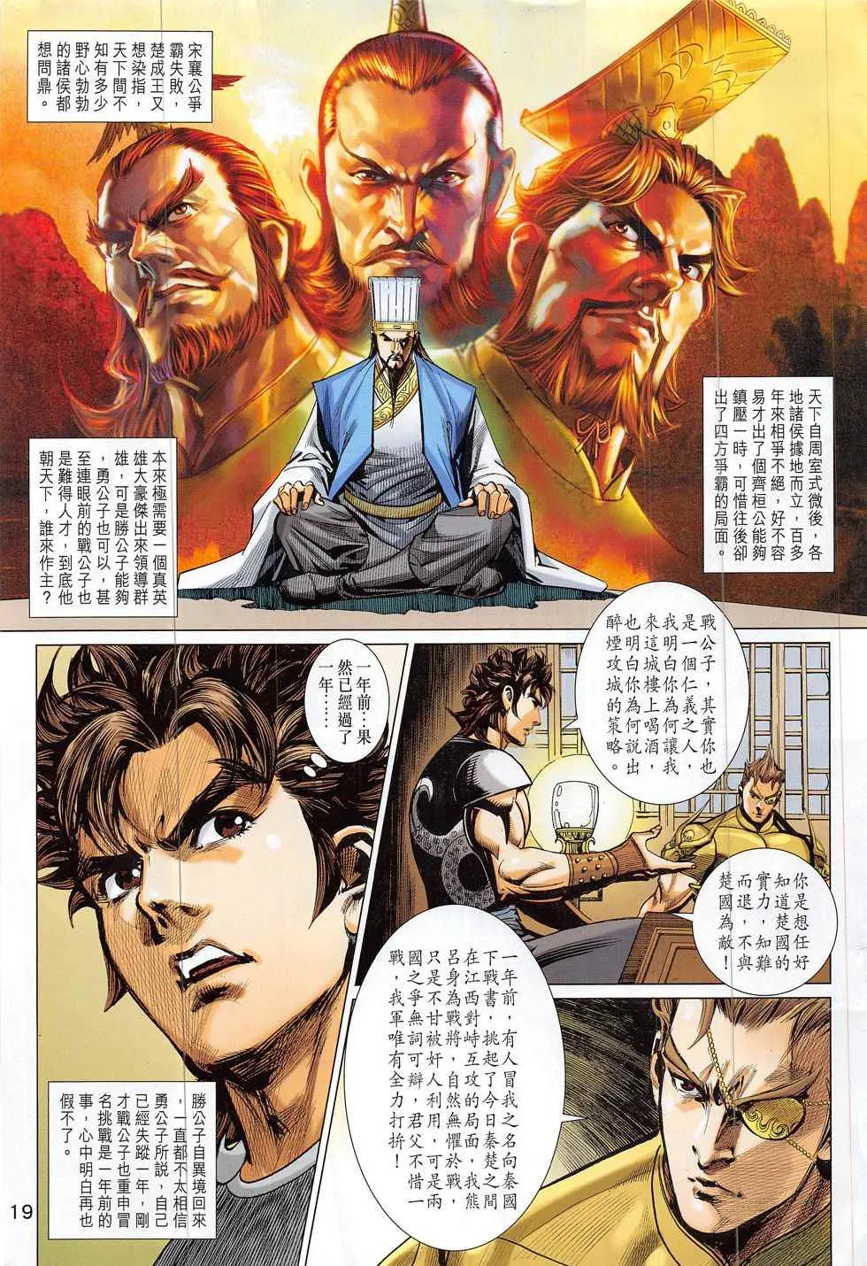 第298回 第19页