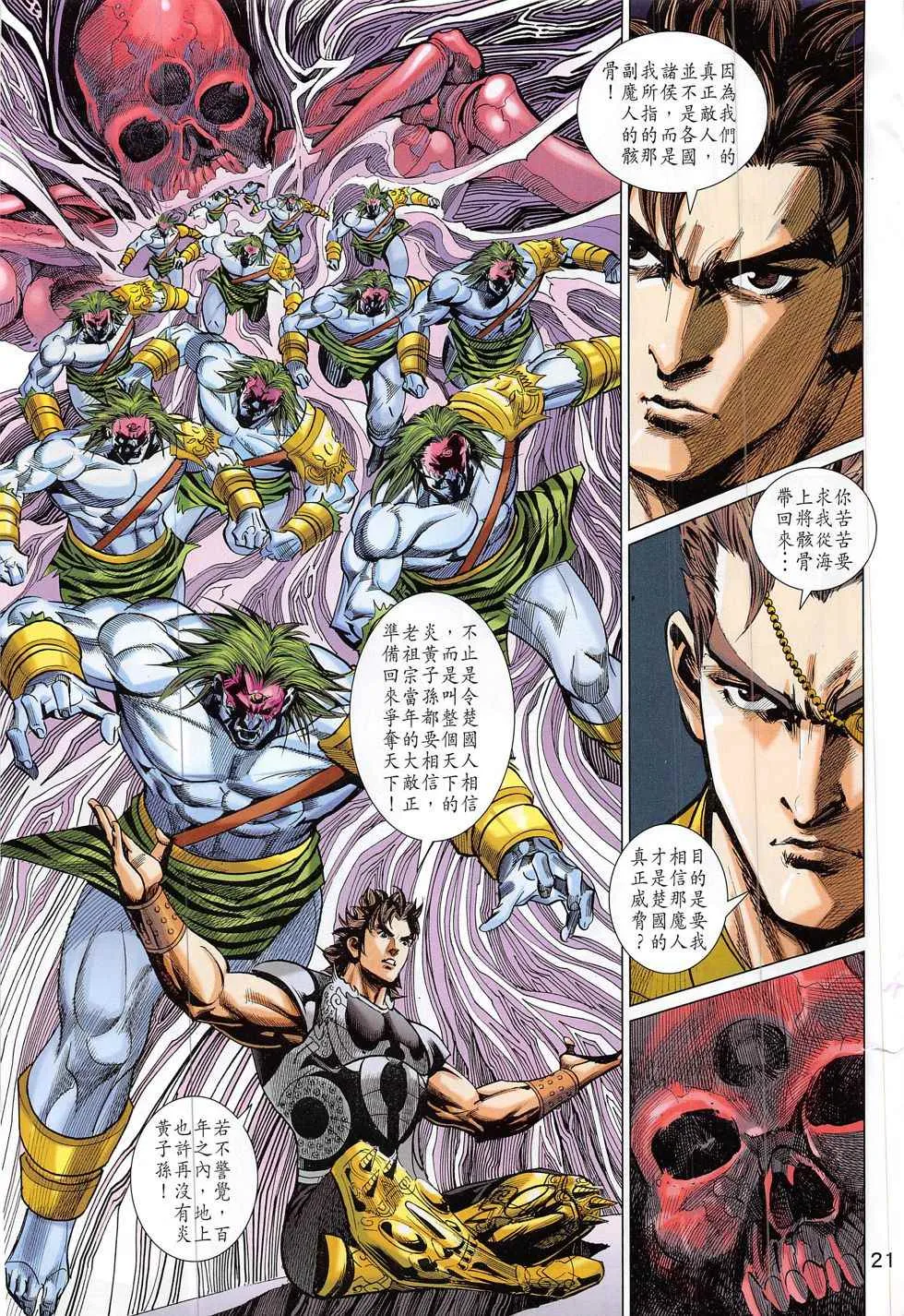 第298回 第21页