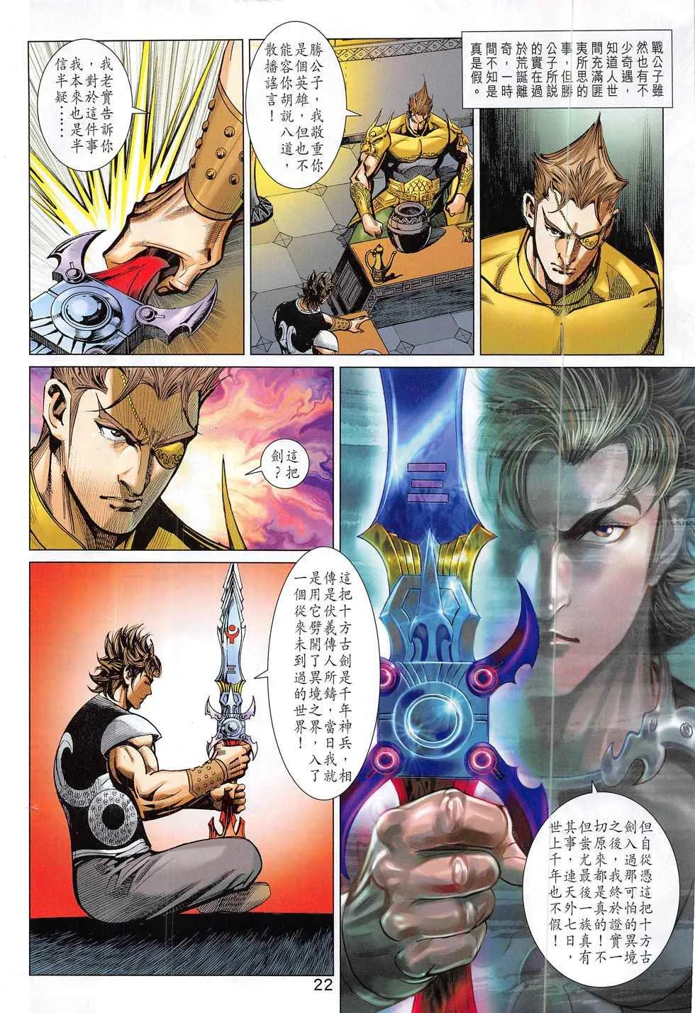 第298回 第22页