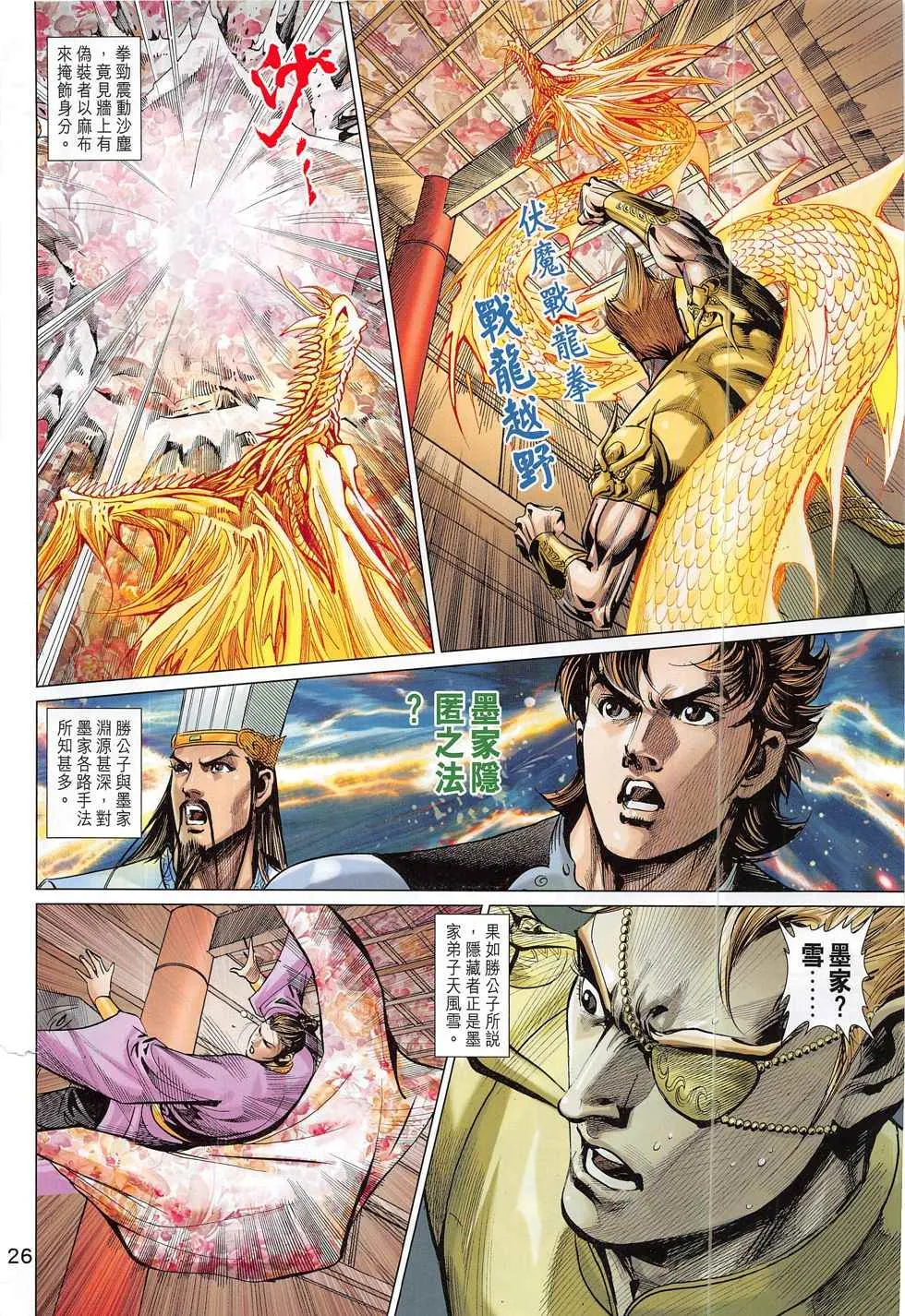第298回 第26页