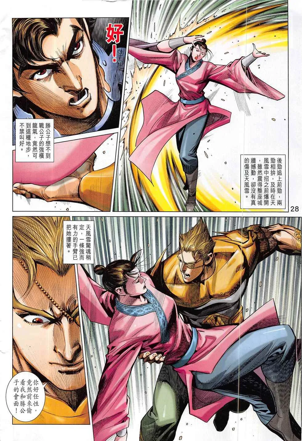 第298回 第28页