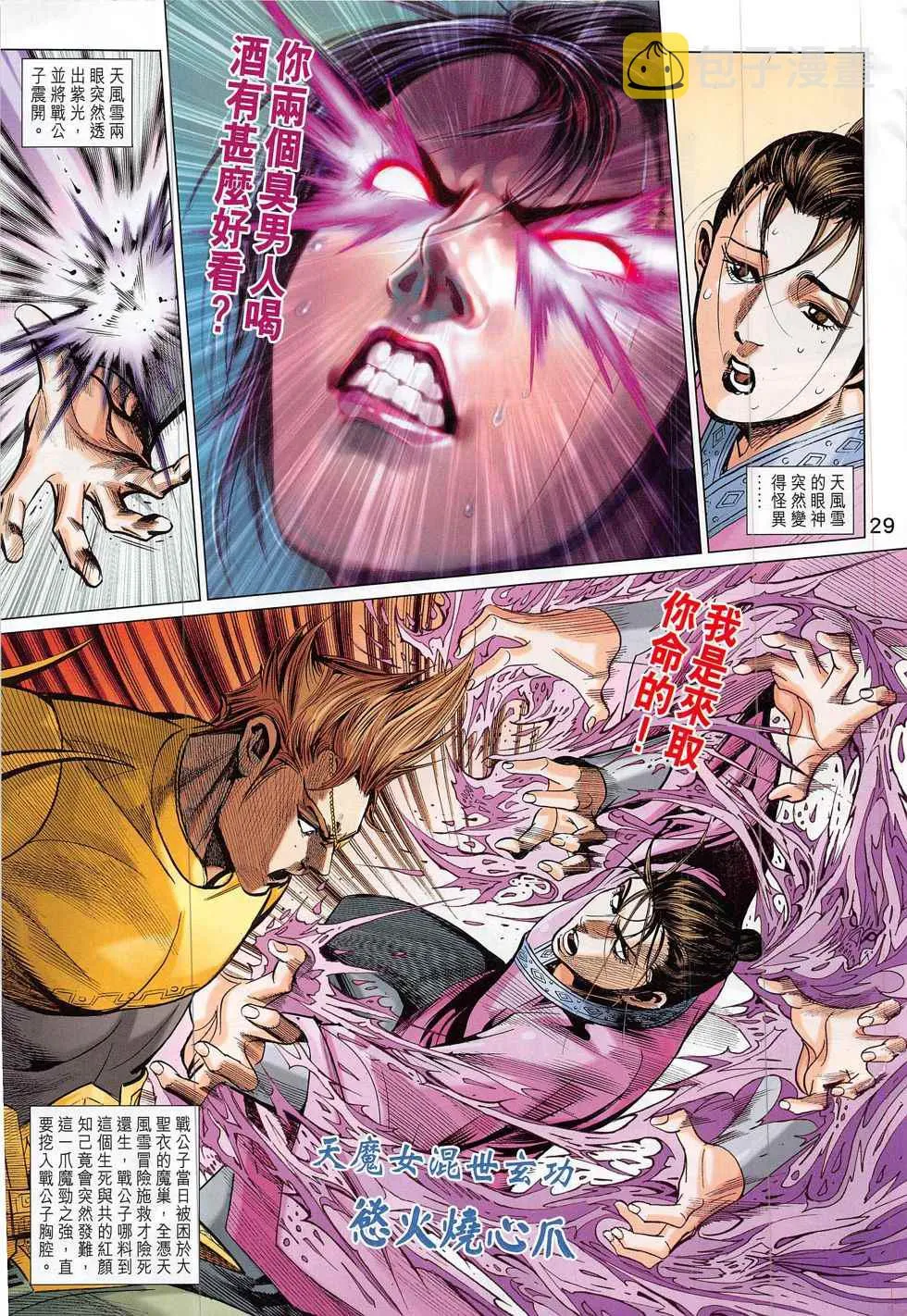 第298回 第29页