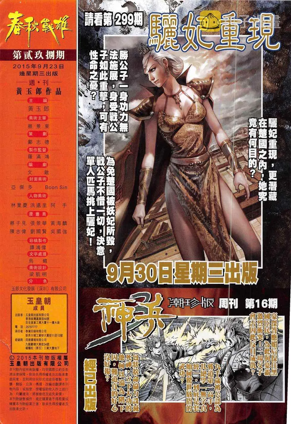 第298回 第32页