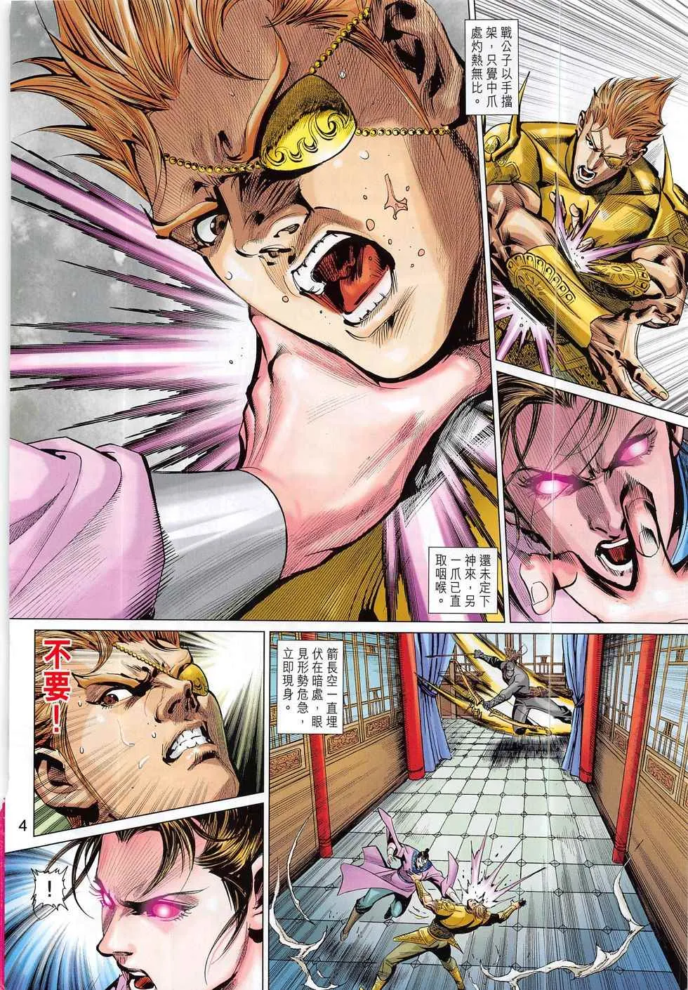 第299回 第4页