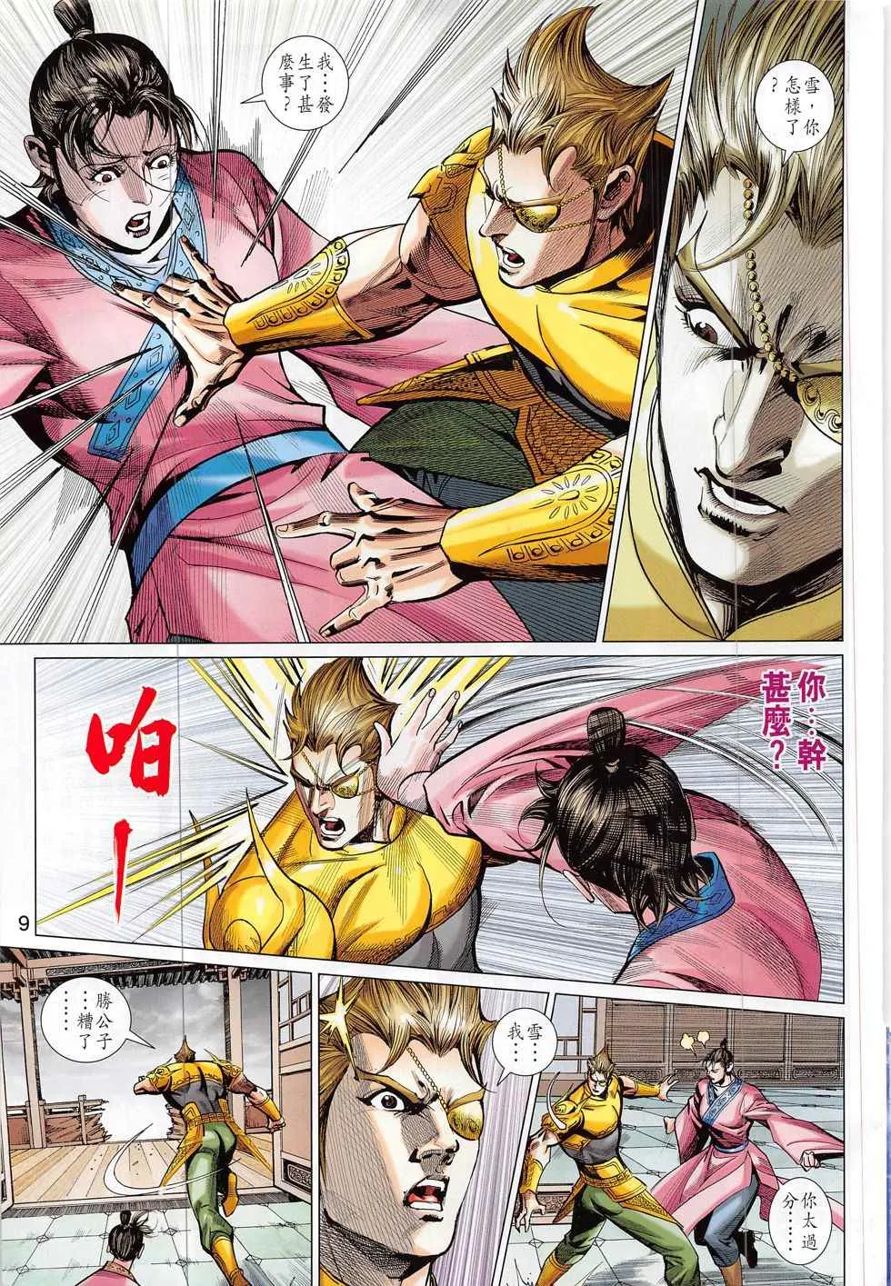 第299回 第9页