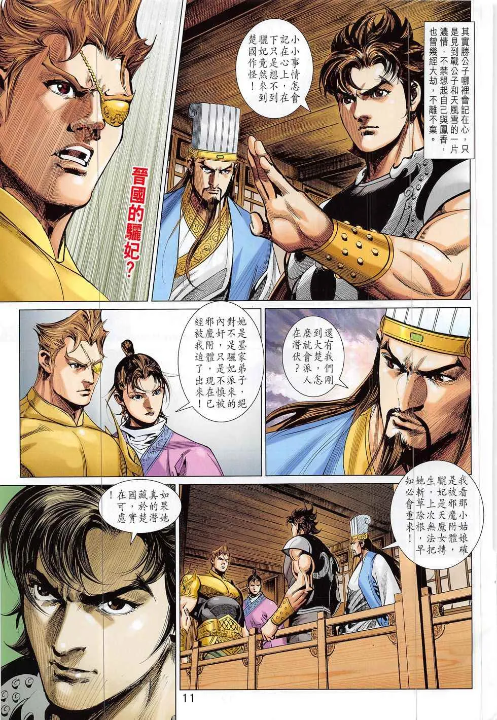 第299回 第11页