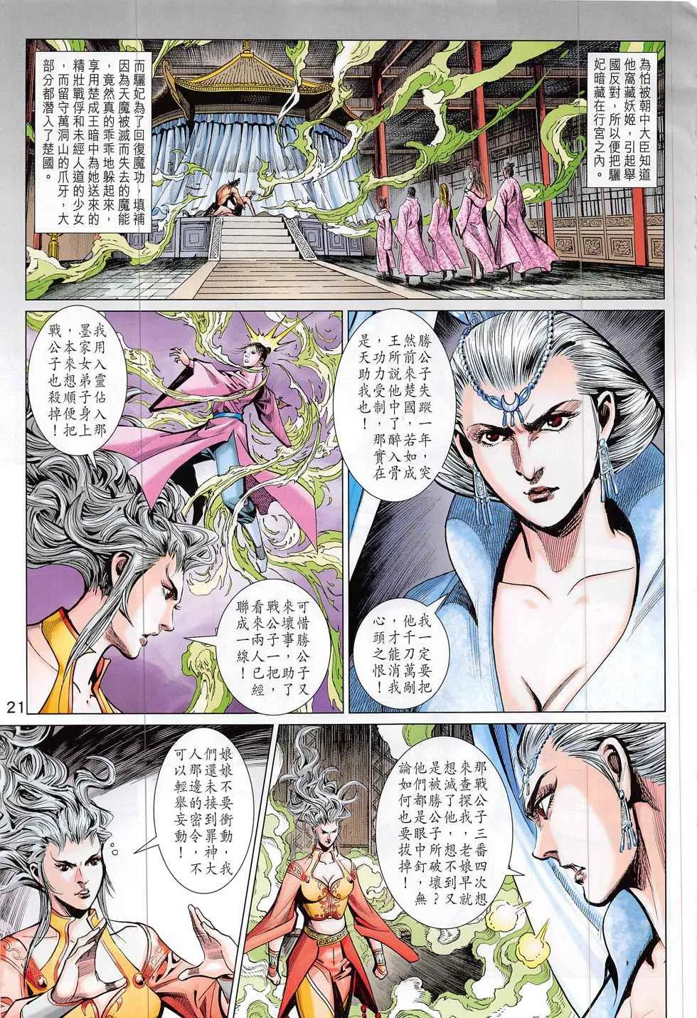 第299回 第21页