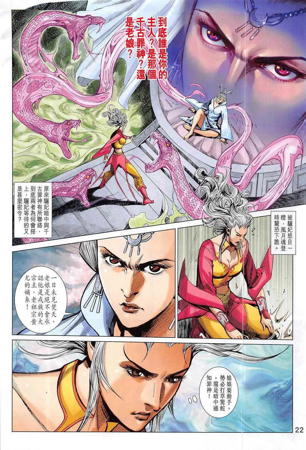 第299回 第22页