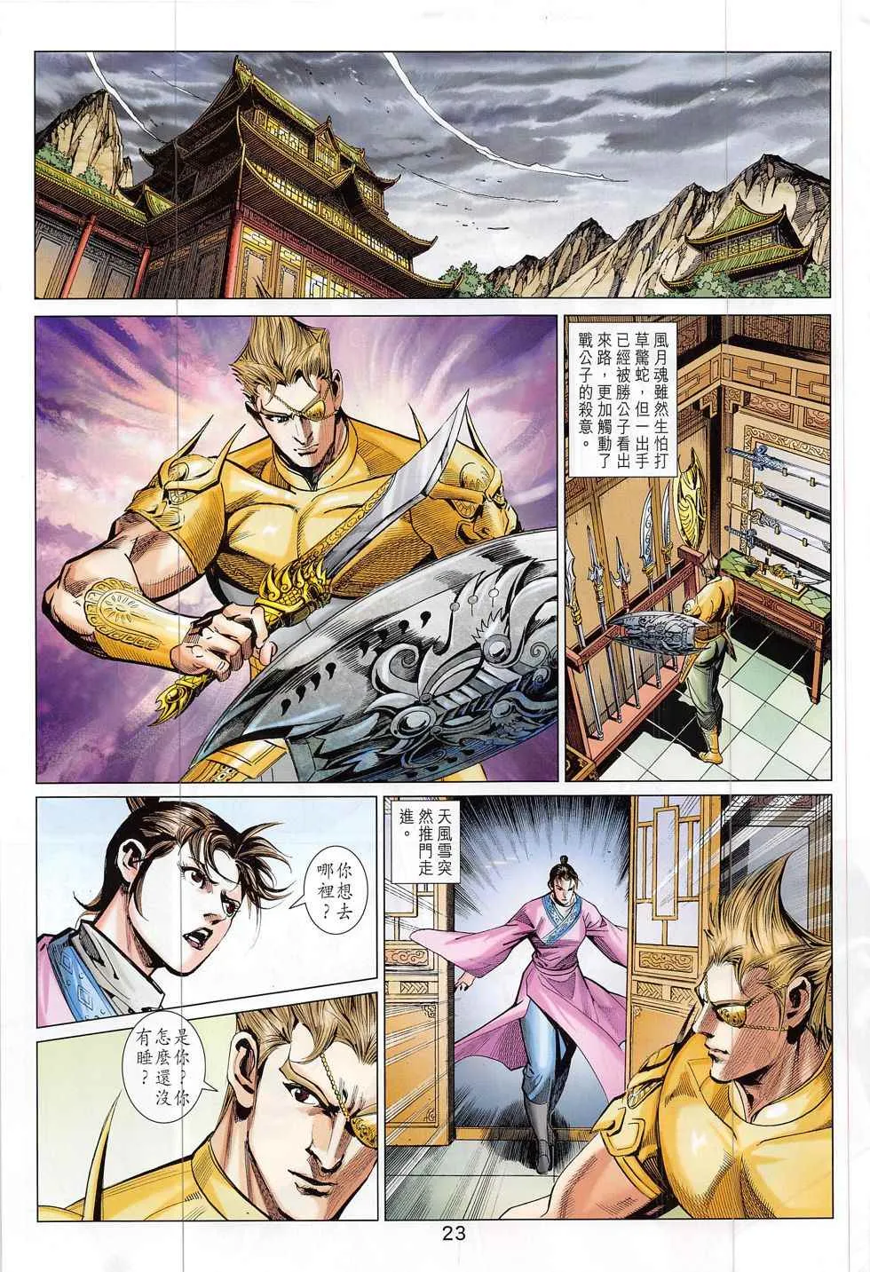 第299回 第23页
