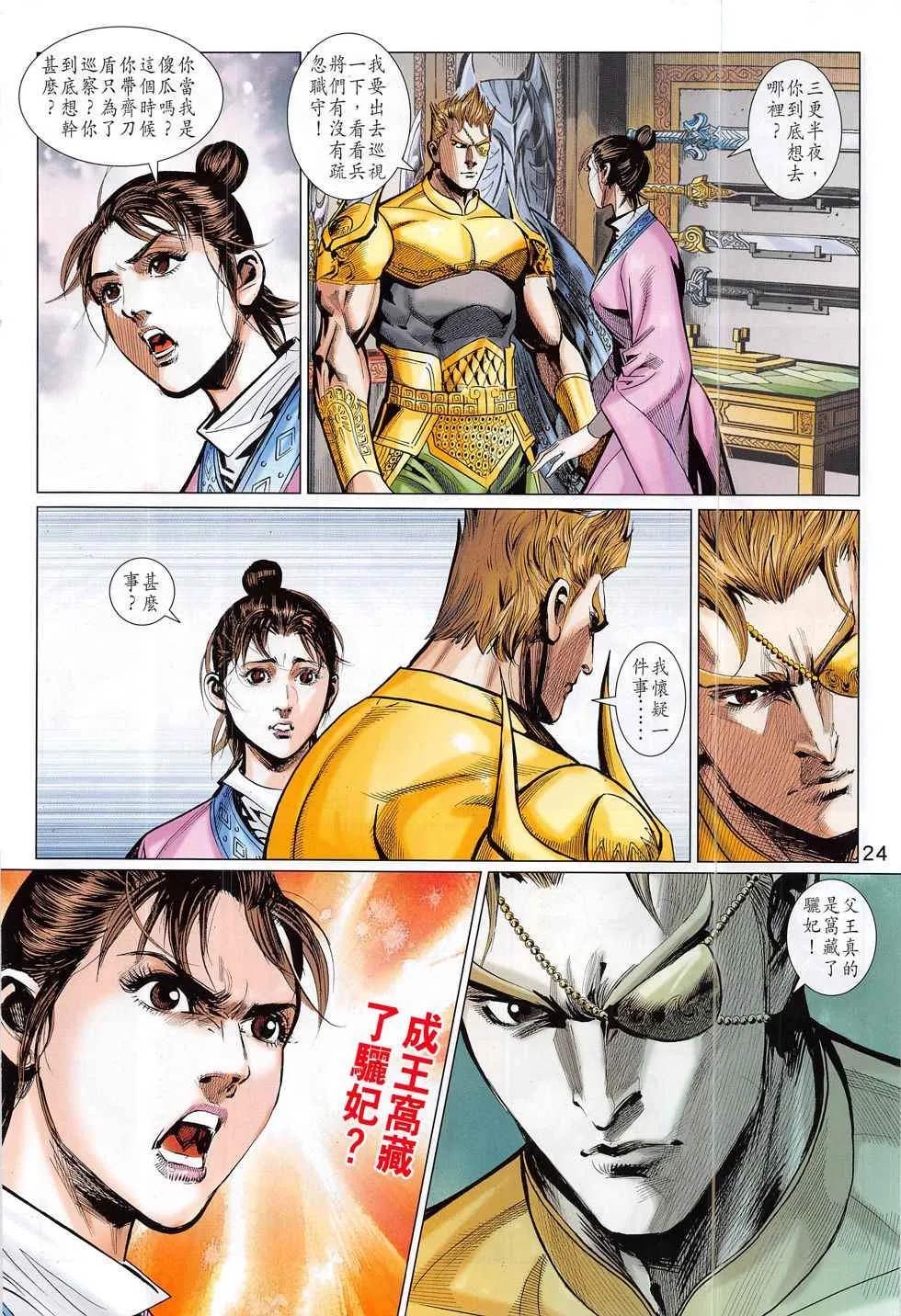 第299回 第24页