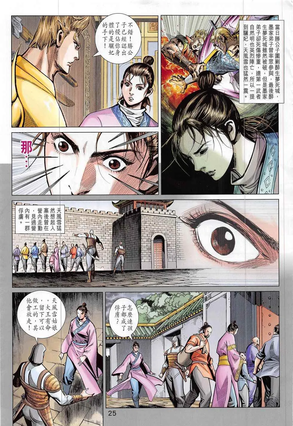 第299回 第25页