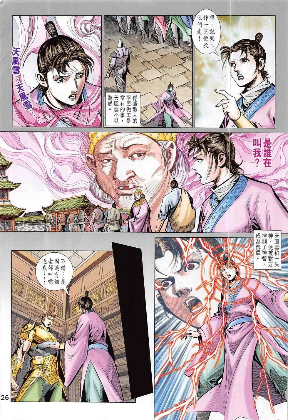 第299回 第26页