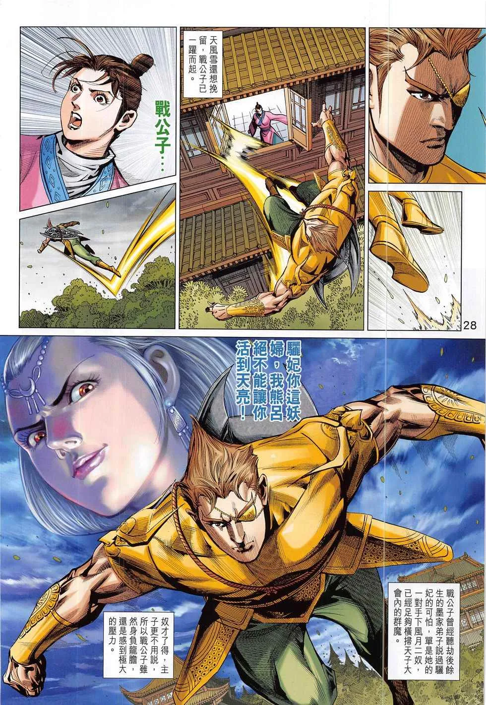 第299回 第28页
