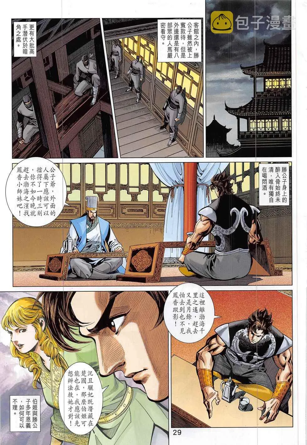 第299回 第29页