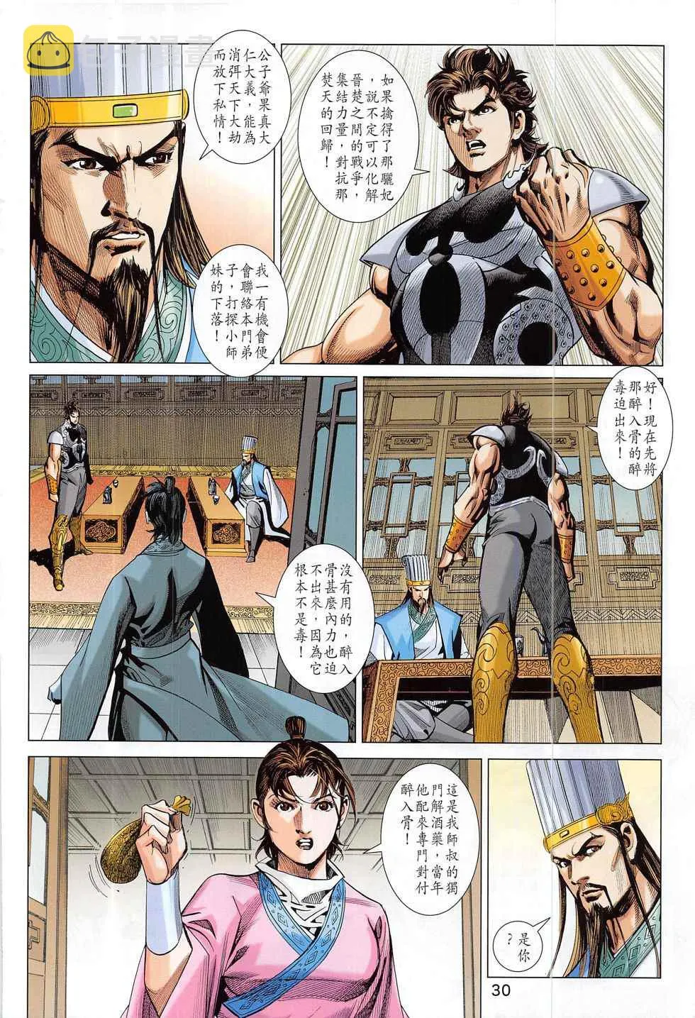 第299回 第30页