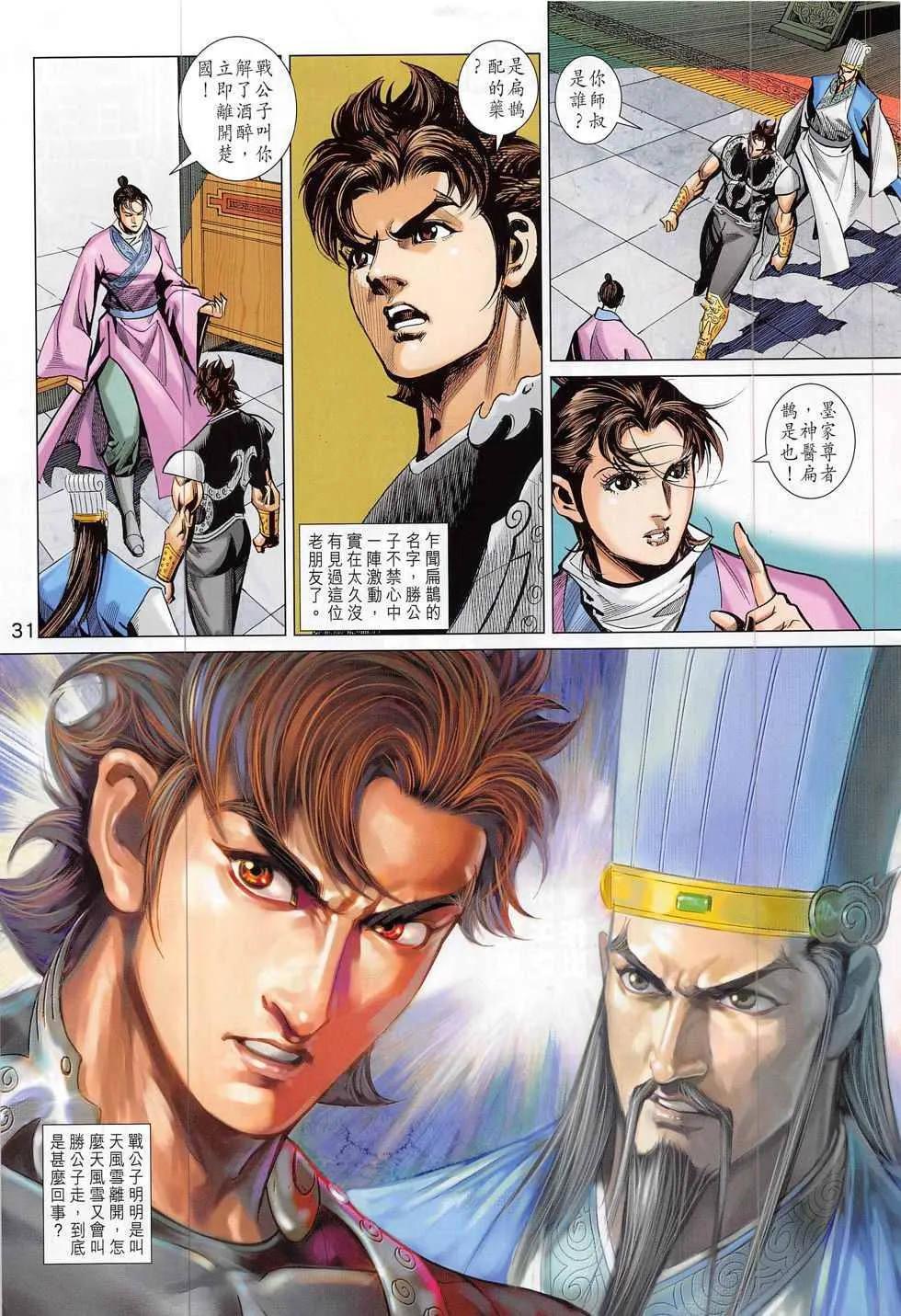 第299回 第31页