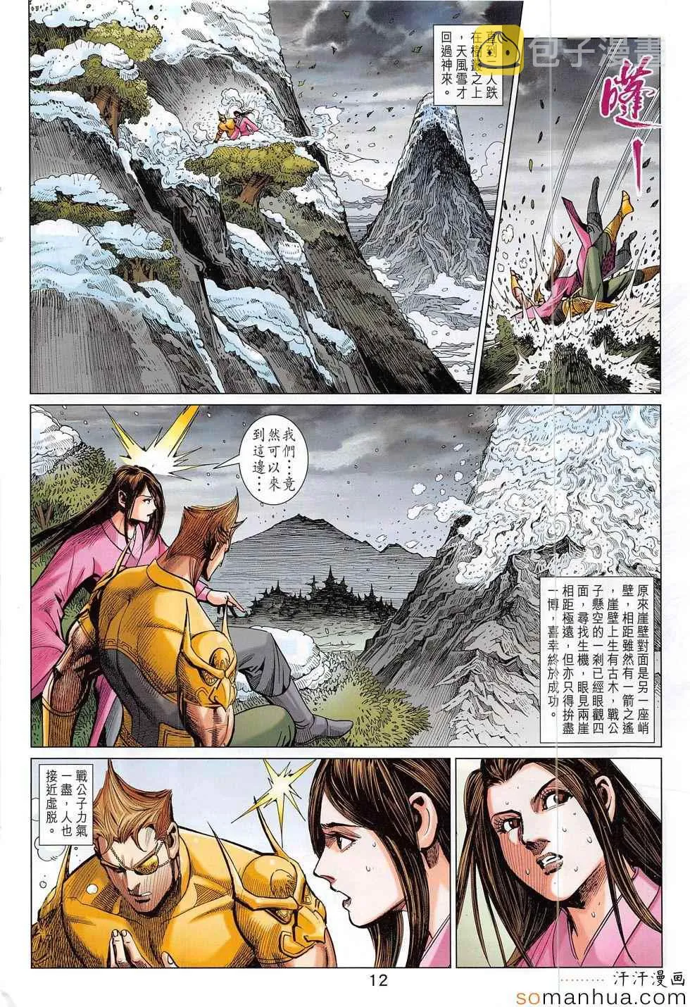 第300回 第12页