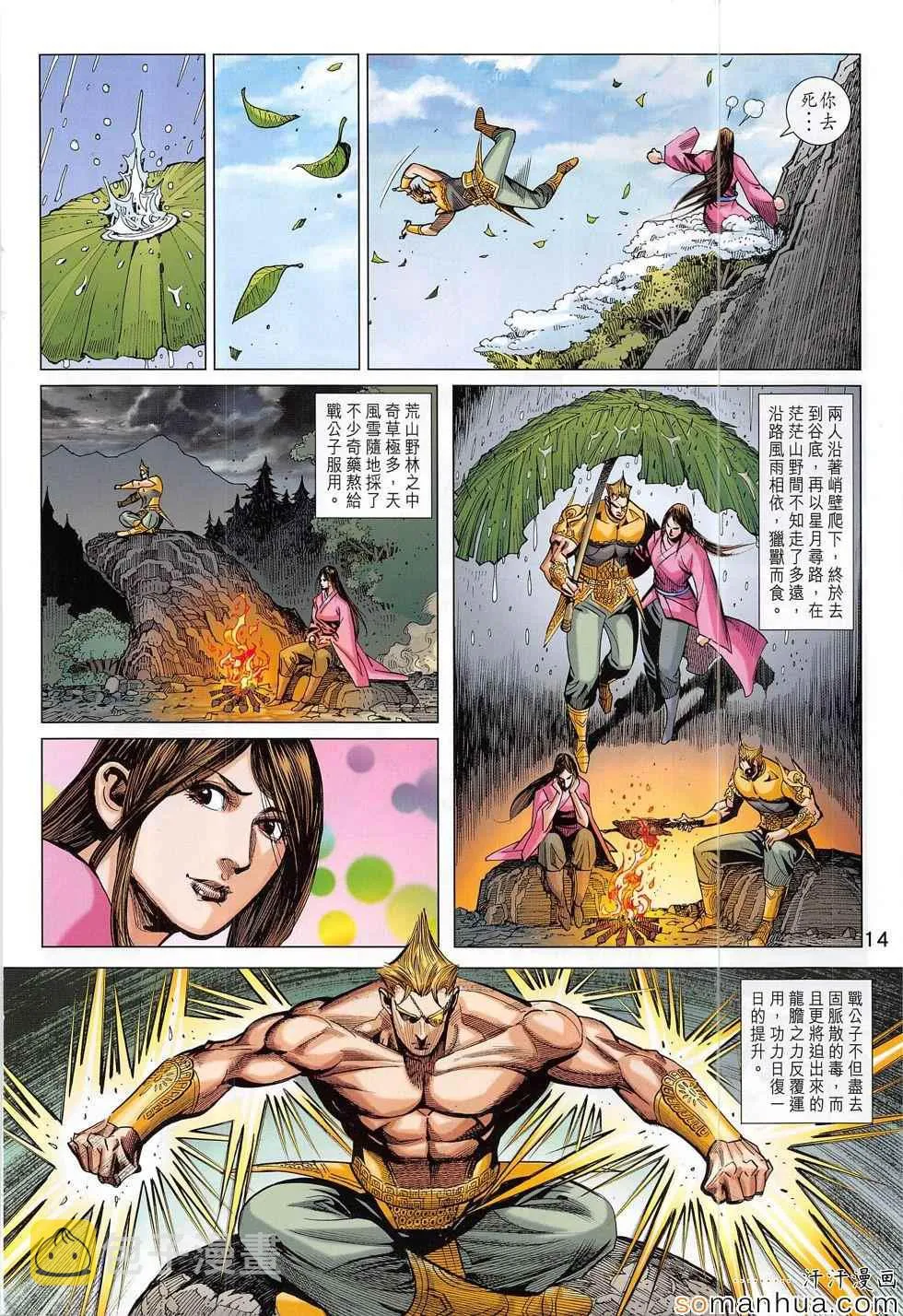 第300回 第14页