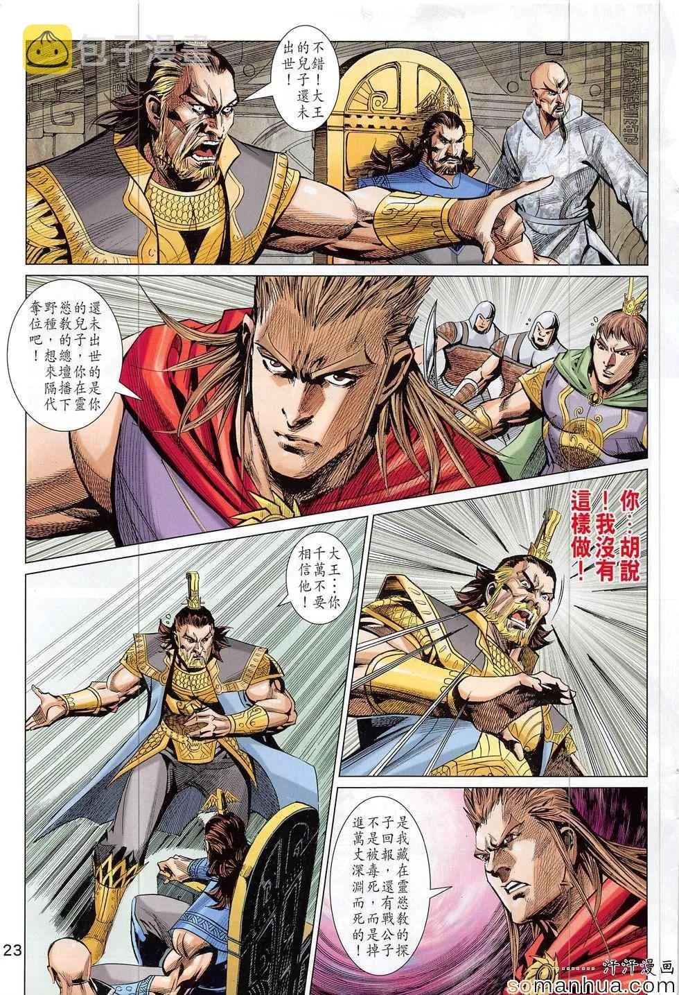 第300回 第23页