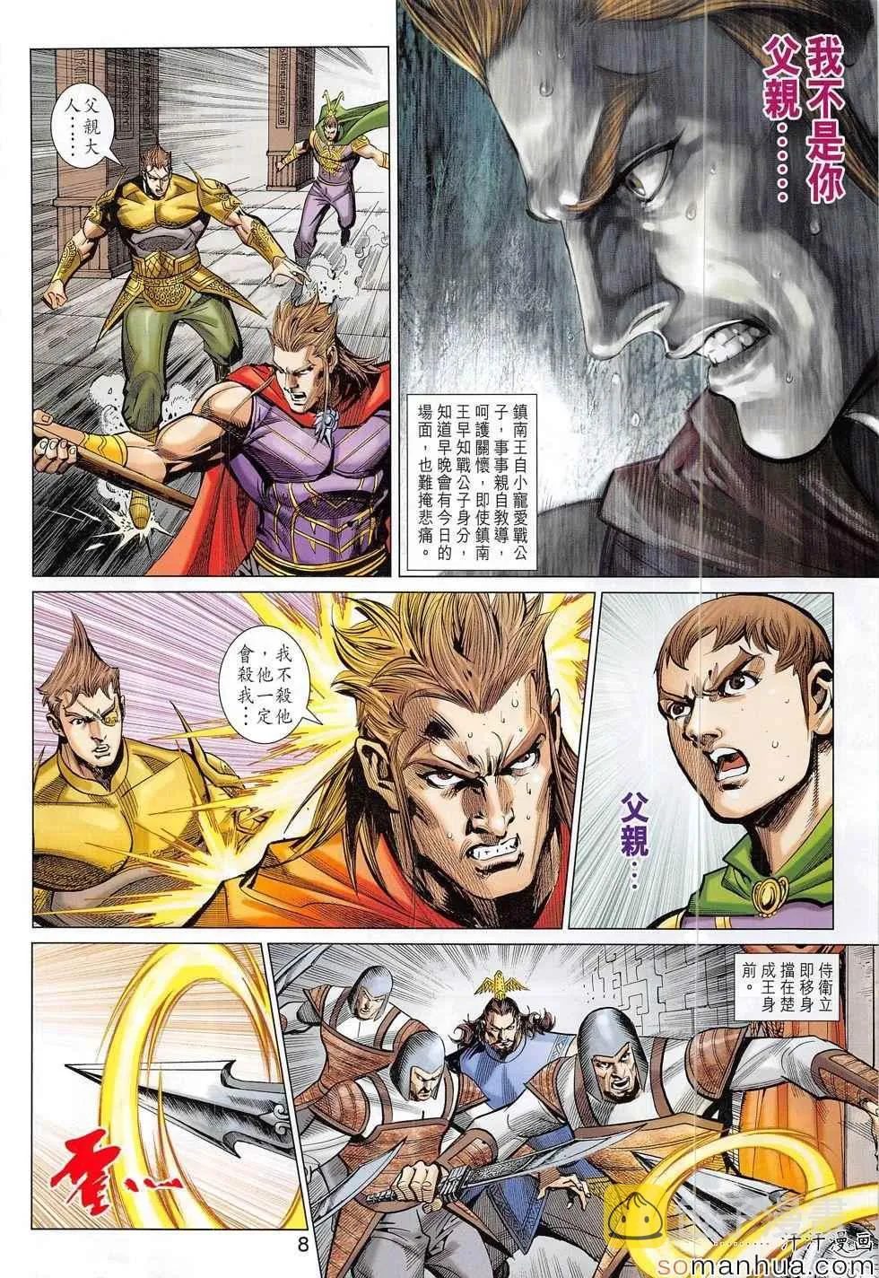 第301回 第8页