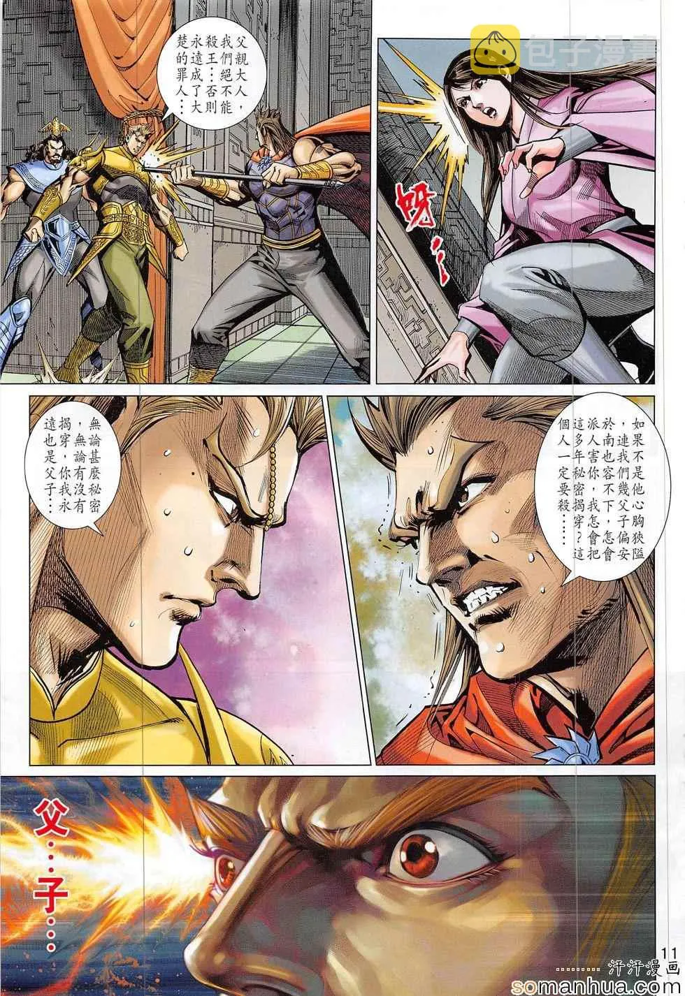 第301回 第11页