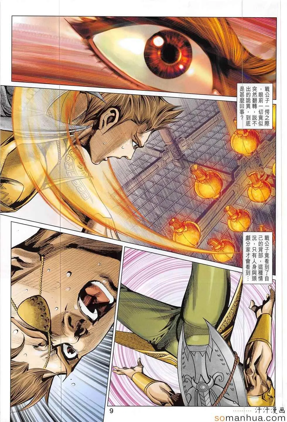 第302回 第9页