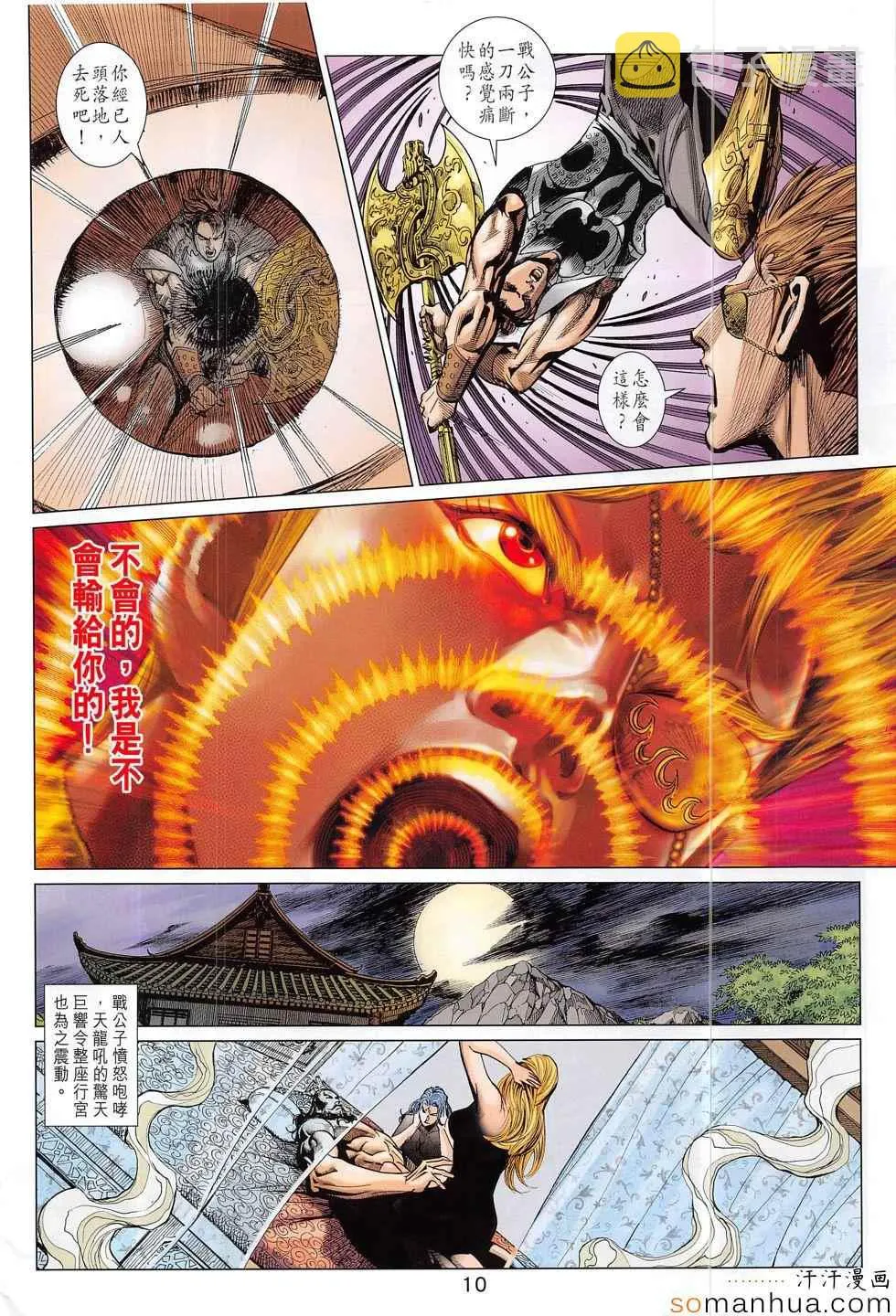 第302回 第10页