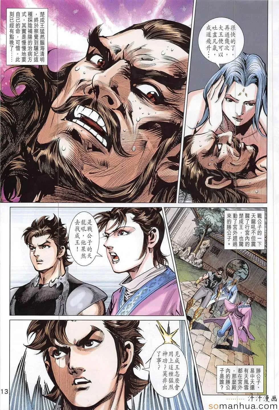 第302回 第13页