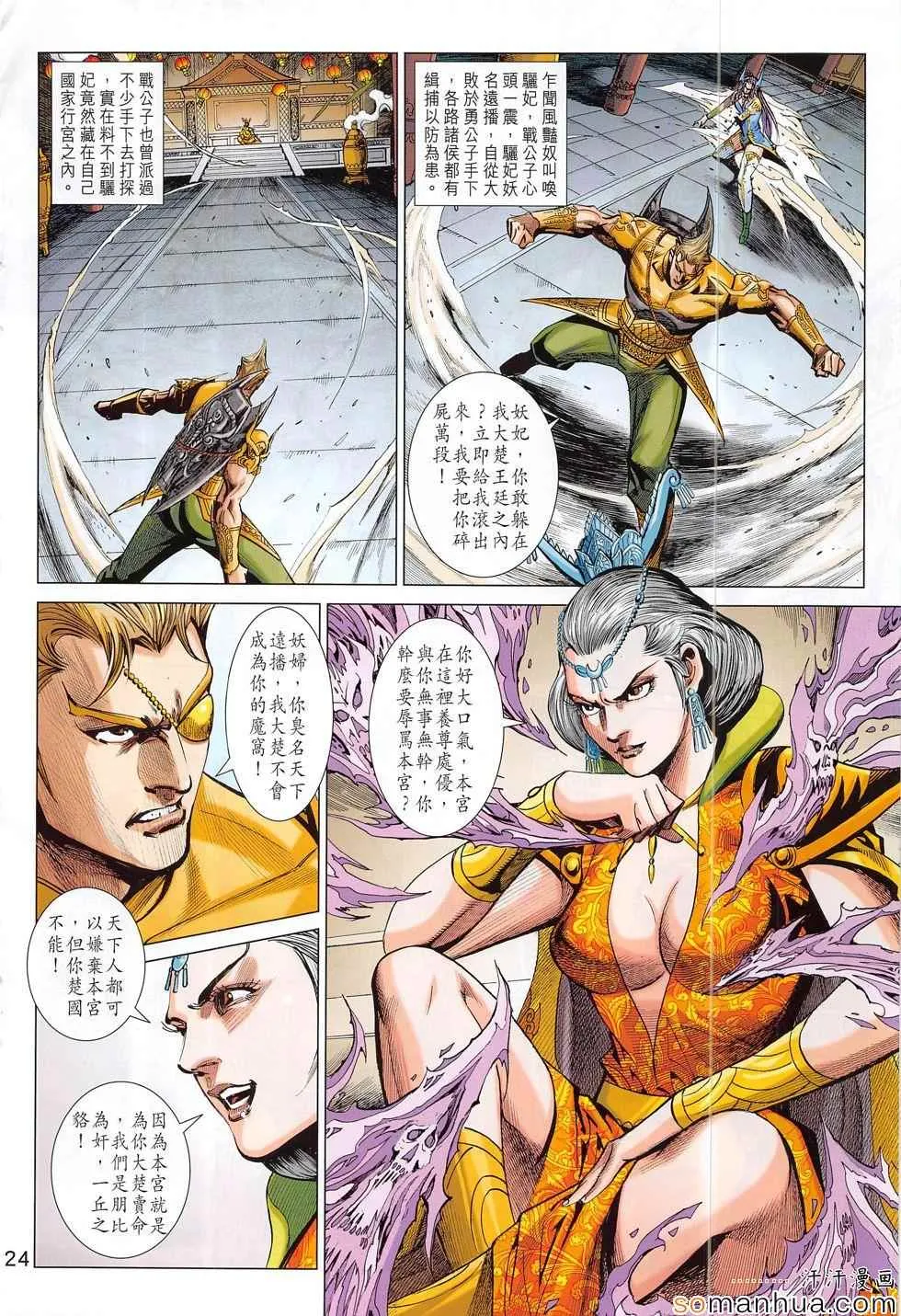 第302回 第24页