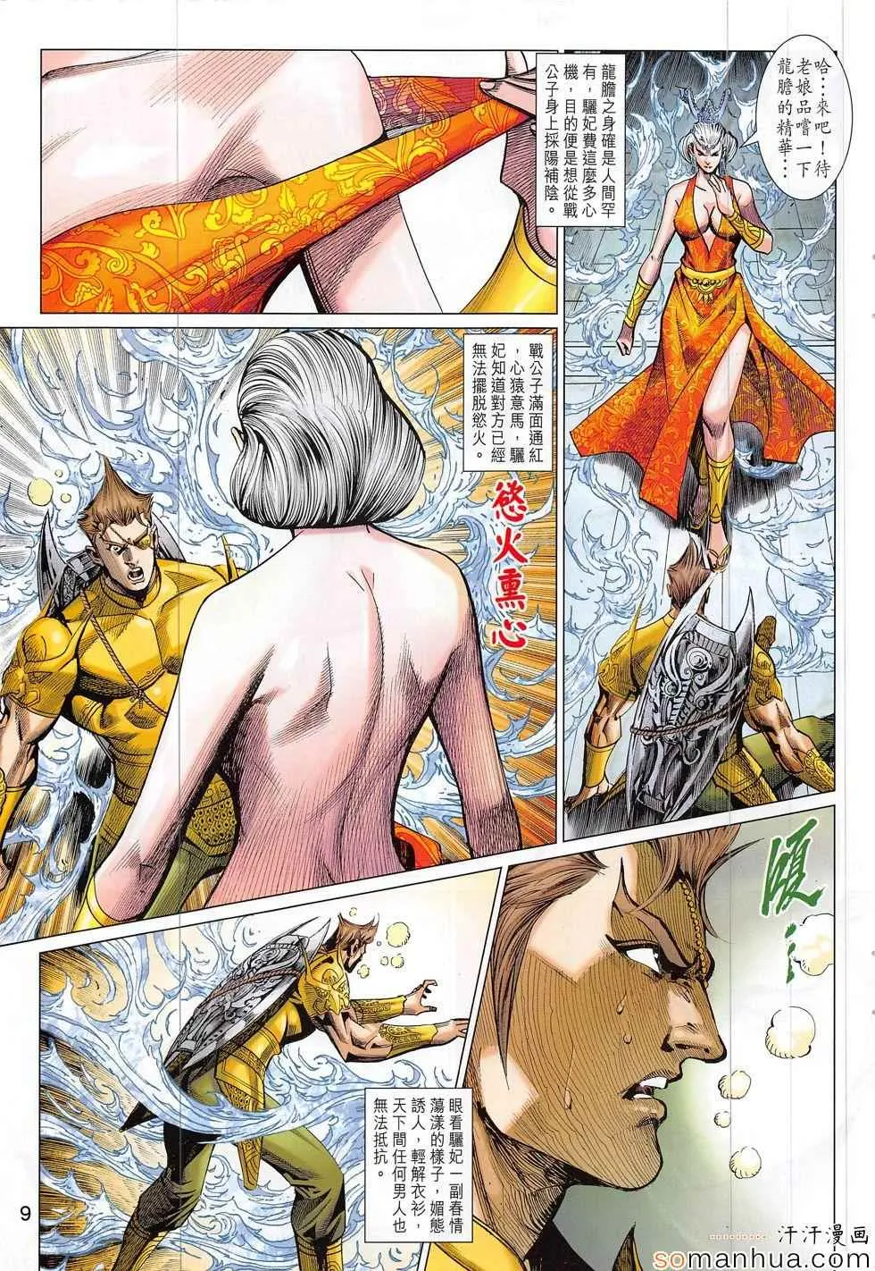 第303回 第9页