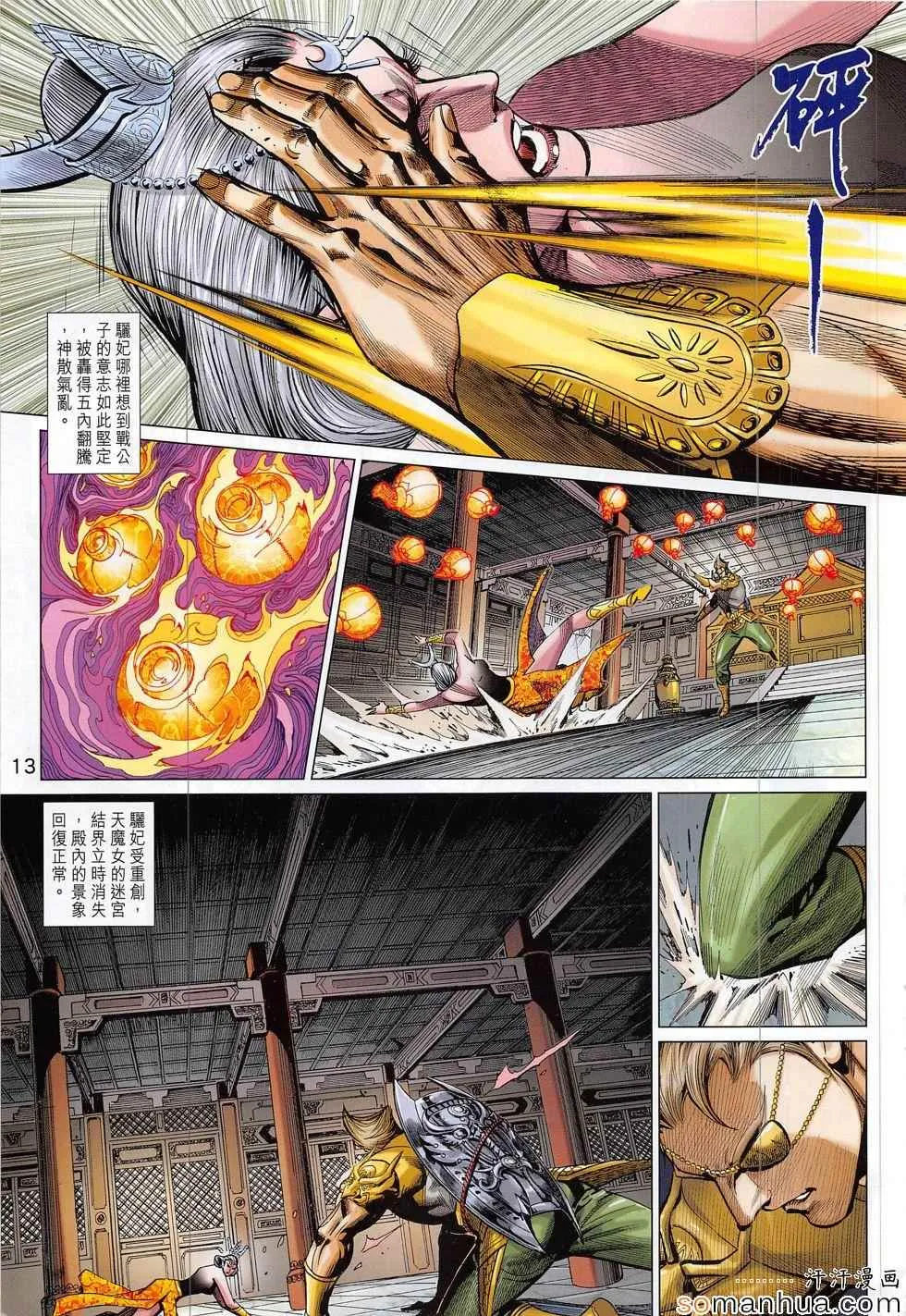 第303回 第13页