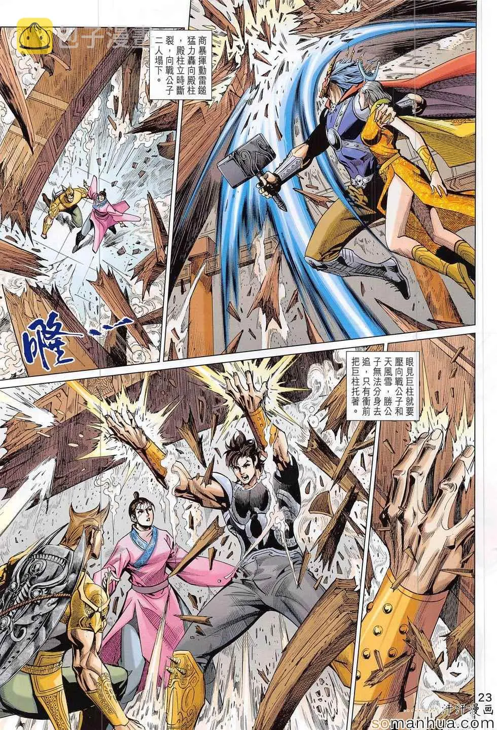 第303回 第23页