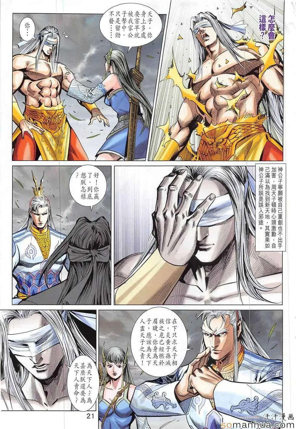 第305回 第21页