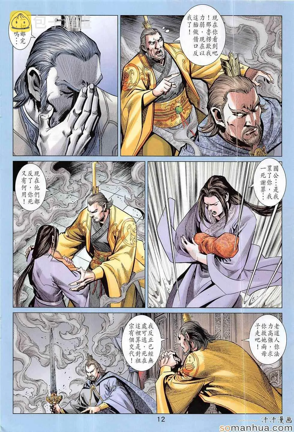 第306回 第12页