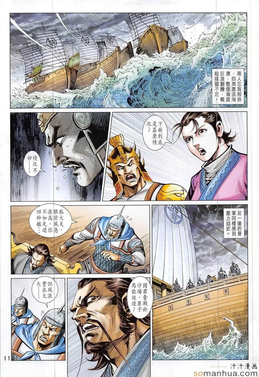 第308回 第11页