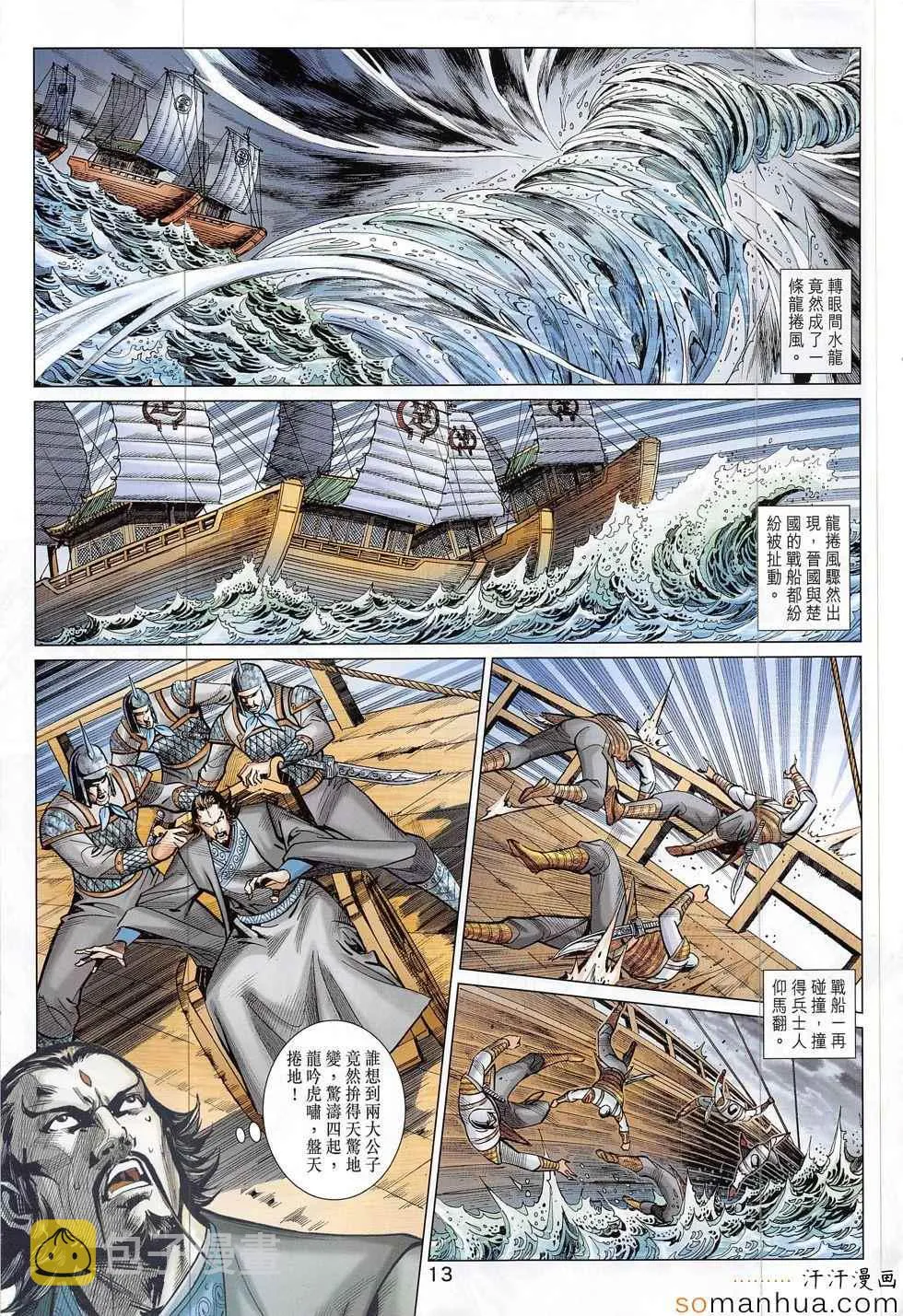 第308回 第13页