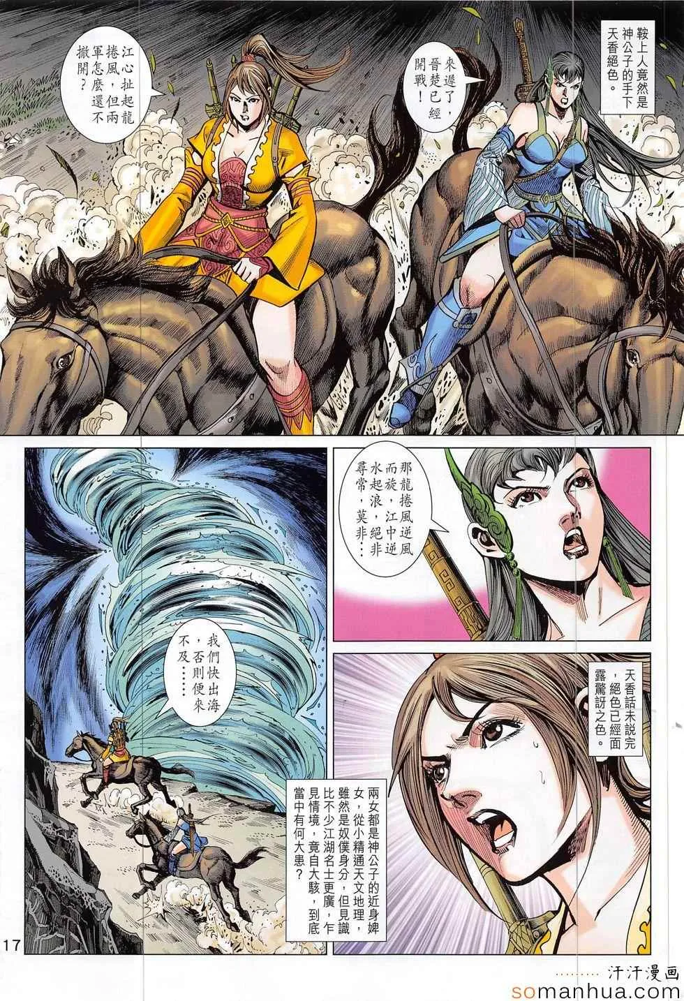 第308回 第17页