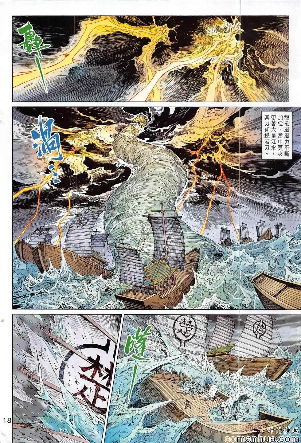 第308回 第18页