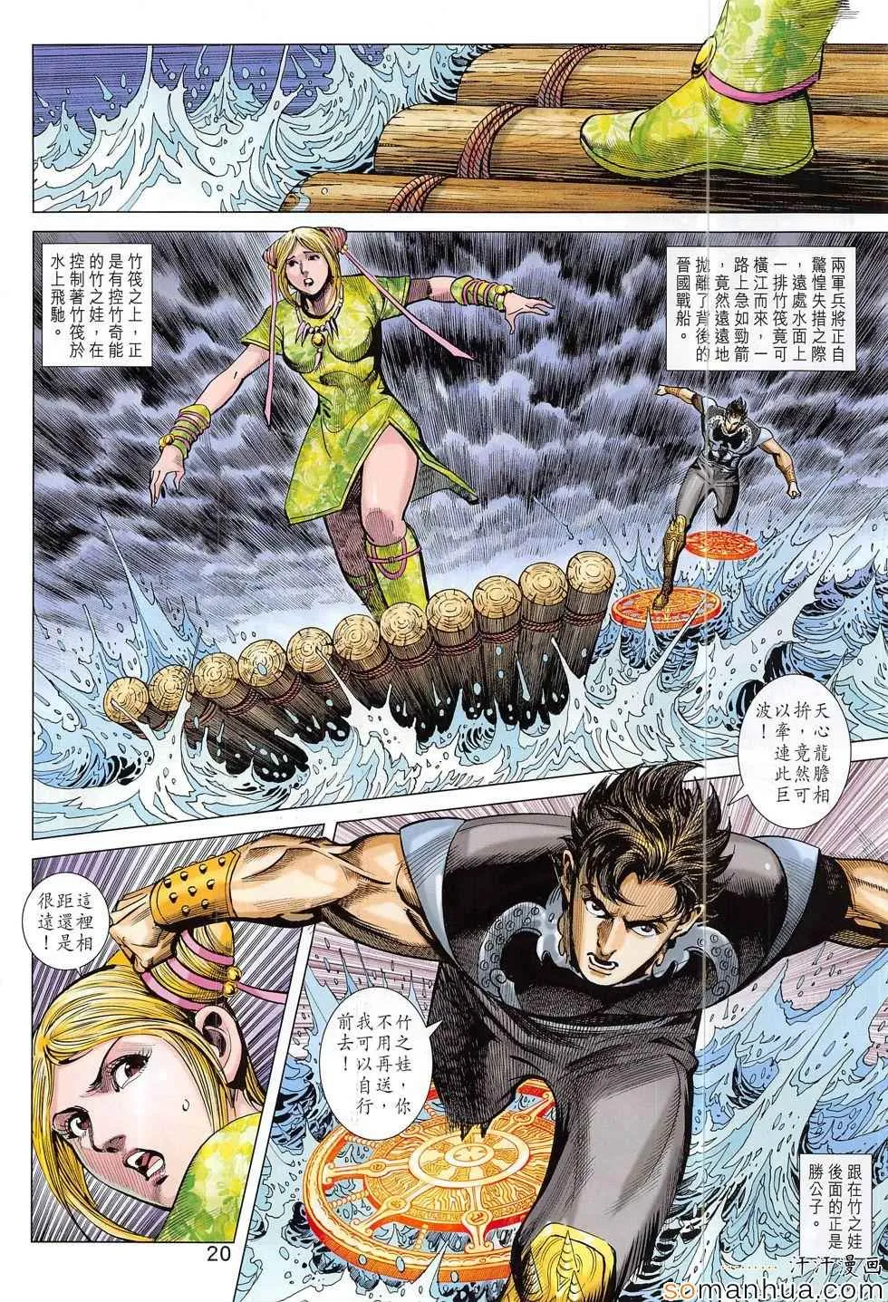 第308回 第20页