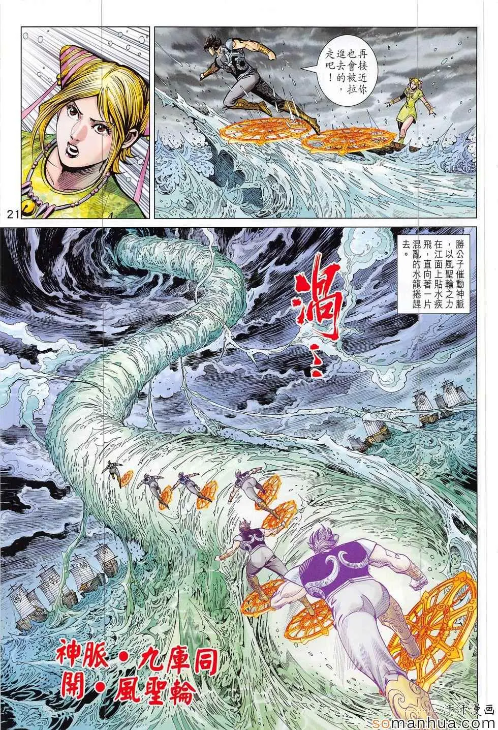 第308回 第21页