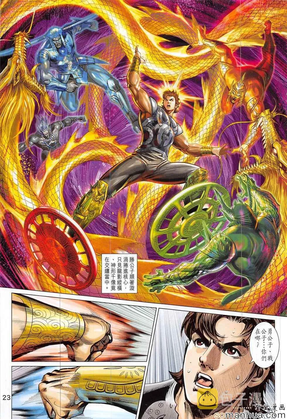 第308回 第23页