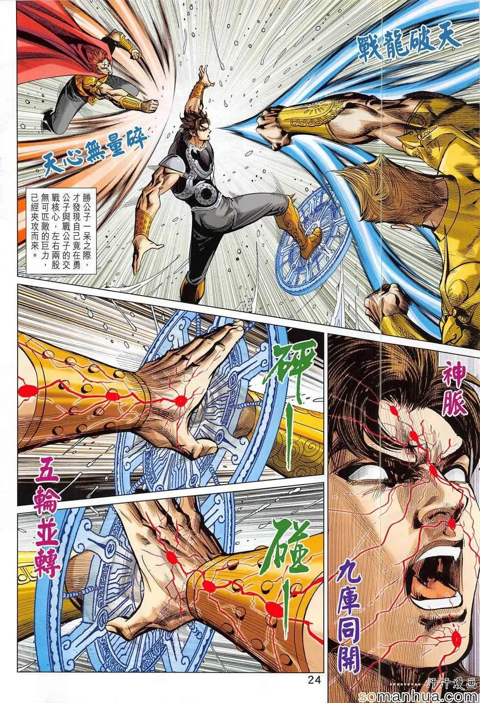 第308回 第24页