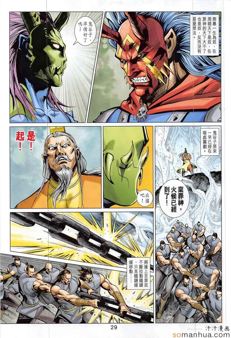 第308回 第29页