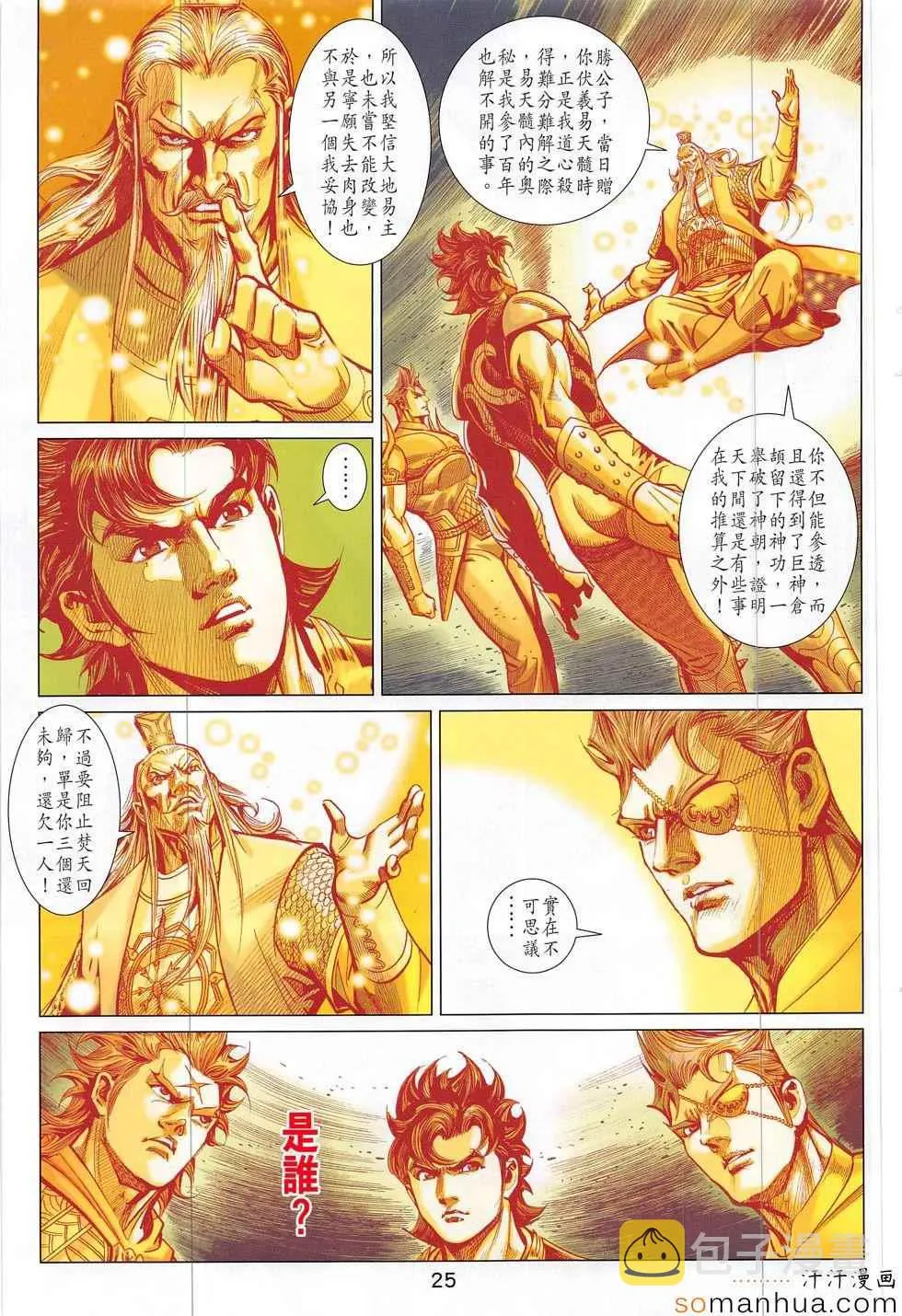 第309回 第25页